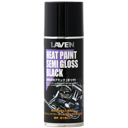 LAVEN耐熱塗料ブラック[半つや] 300mL