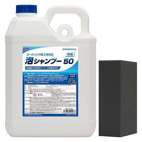 KYK泡シャンプー50　 4L