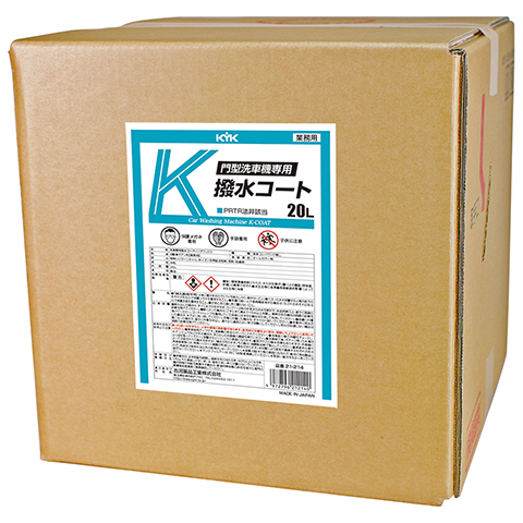 KYK門型洗車機専用　　　K撥水コート　20L