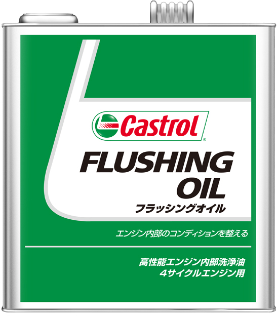 カストロール フラッシング オイル 3L