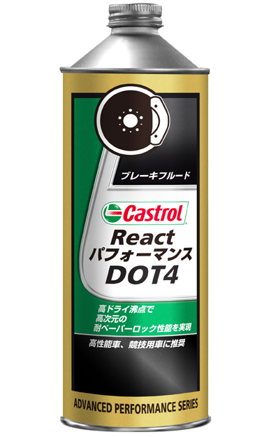 カストロール Reactパフォーマンス DOT4 0.5L