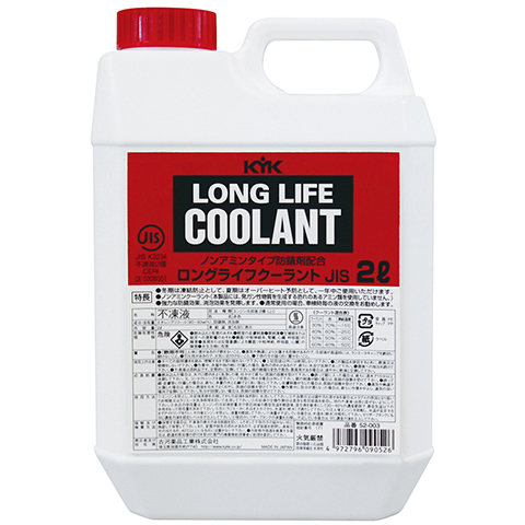 KYK ロングライフクーラント 95%(赤)