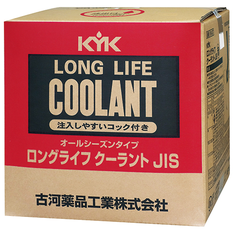KYK ロングライフクーラント 95%(赤) 20L BOXタイプ